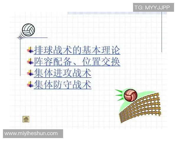深入分析北京排球队区域防守战术的特点与应用策略